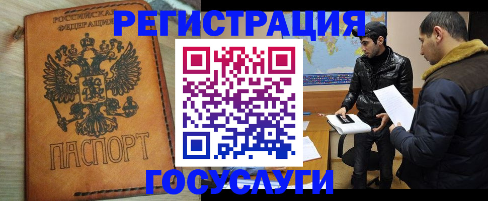 временная регистрация купить в Волжском