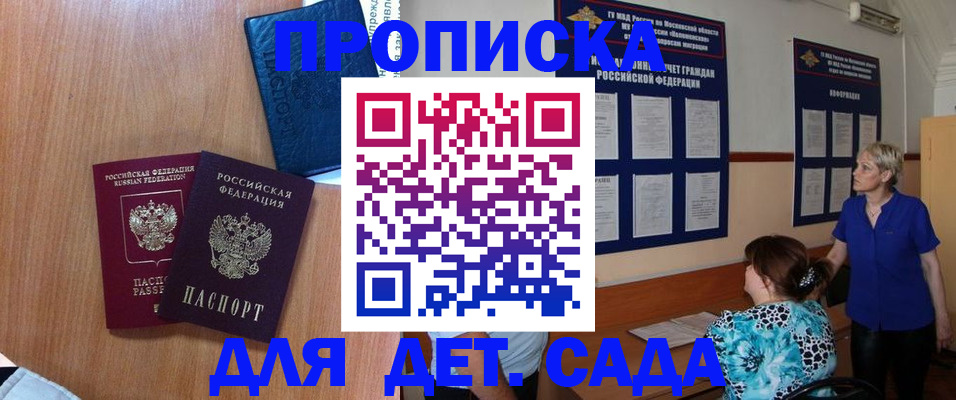 регистрация для дет. сада в Волжском