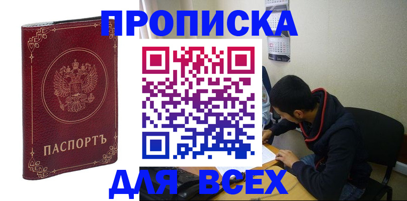 прописка ребенка в Волжском