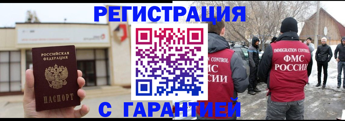 прописка законно в Волжском